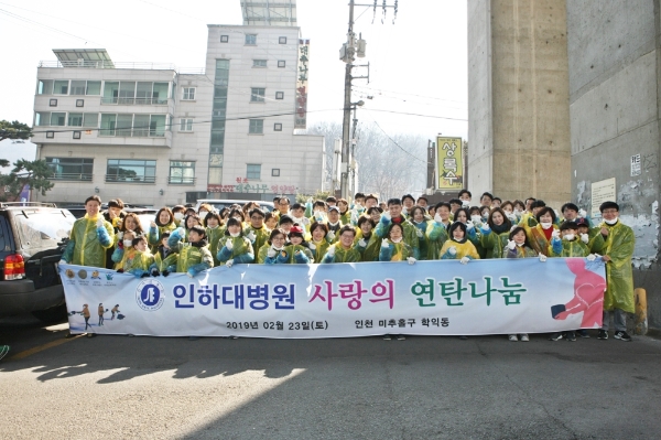 인하대병원, 인천 학익동 방문 '사랑의 연탄 나눔' 봉사 진행