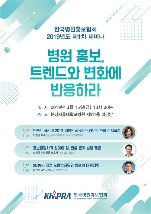 한국병원홍보협회, 2019년도 제1차 세미나 개최