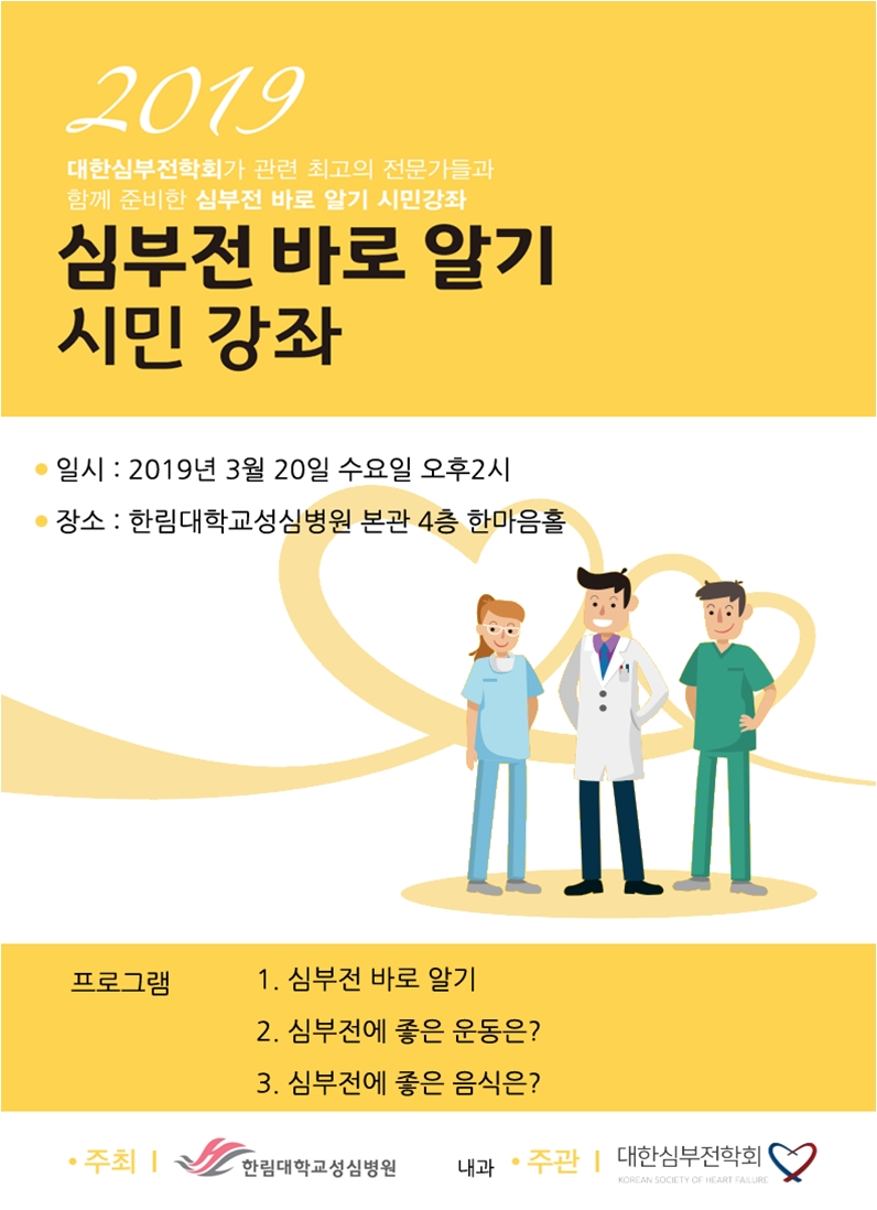 한림대학교성심병원, '2019 심부전 바로알기 시민강좌' 개최