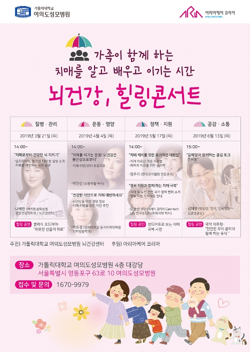 여의도성모병원, '뇌건강·릴레이 힐링 콘서트' 개최