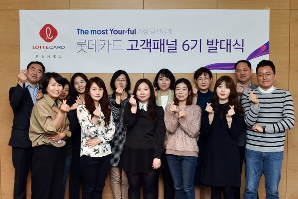 롯데카드가 15일 롯데호텔서울에서 직원과 고객패널이 참석한 가운데 ‘고객패널 6기’ 발대식을 개최했다.