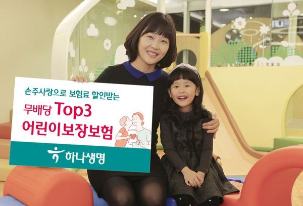 하나생명, '(무)Top3 어린이보장보험' 출시
