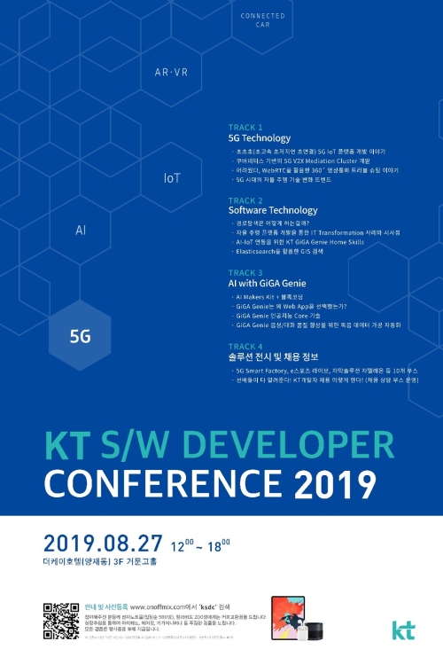 KT, 소프트웨어 개발자 컨퍼런스 2019 개최