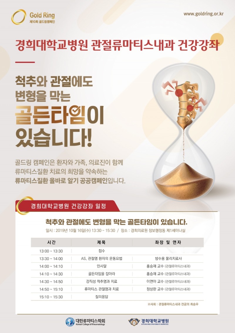 경희대병원, 제10회 골드링캠페인 건강강좌 개최