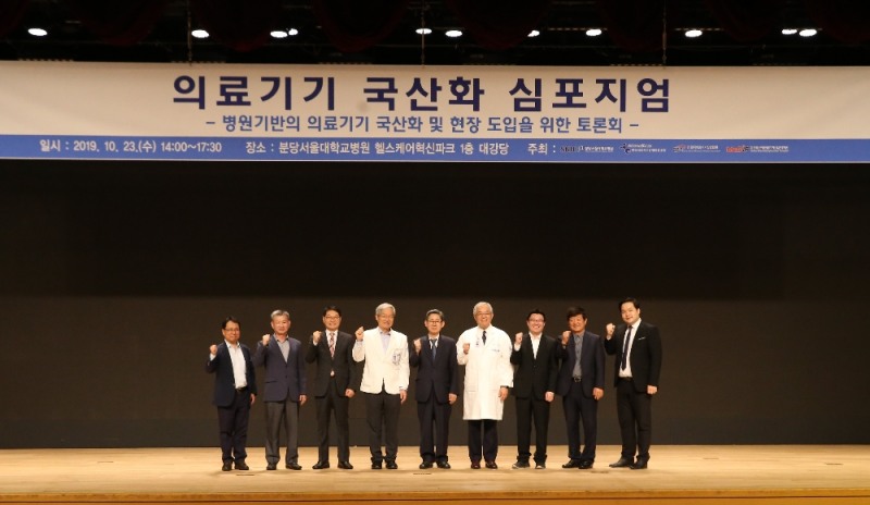 분당서울대병원, '의료기기 국산화 심포지엄' 개최
