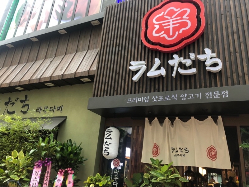 외식기업 에브릿, 신규 브랜드 삿포로식 양고기 음식점 ‘라무다찌’ 론칭