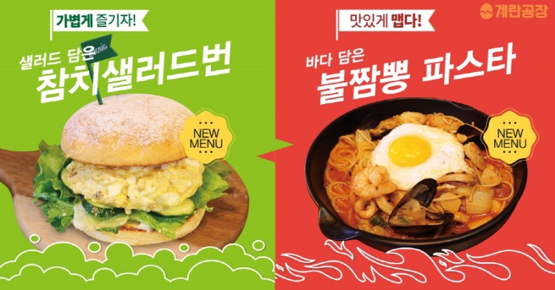 수제버거 프랜차이즈 플라잉볼, 겨울시즌 신메뉴 ‘참치샐러드번, 불짬뽕파스타’ 출시