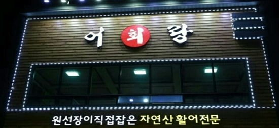 포항 맛집, 해돋이 명소 영일대 "어랑대게회식당"