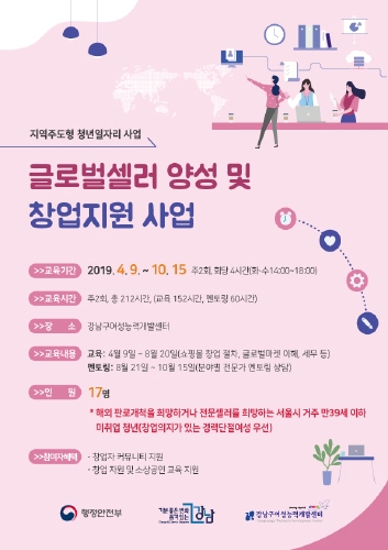 강남구, 미취업 청년 대상 '청년 일자리 사업' 참여자 모집