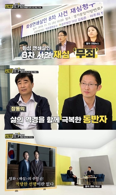 홈초이스, 청춘시대TV '오케이피플PLUS' '대한민국 최고의 재심 변호사' 박준영 출연