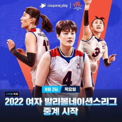 쿠팡플레이, 여자배구 대표팀 2022 발리볼네이션스리그 생중계