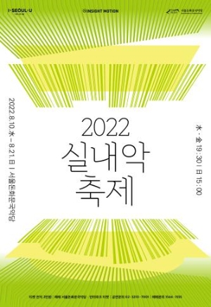 서울돈화문국악당 2022 대표 기획공연 '실내악축제' 8월 개막