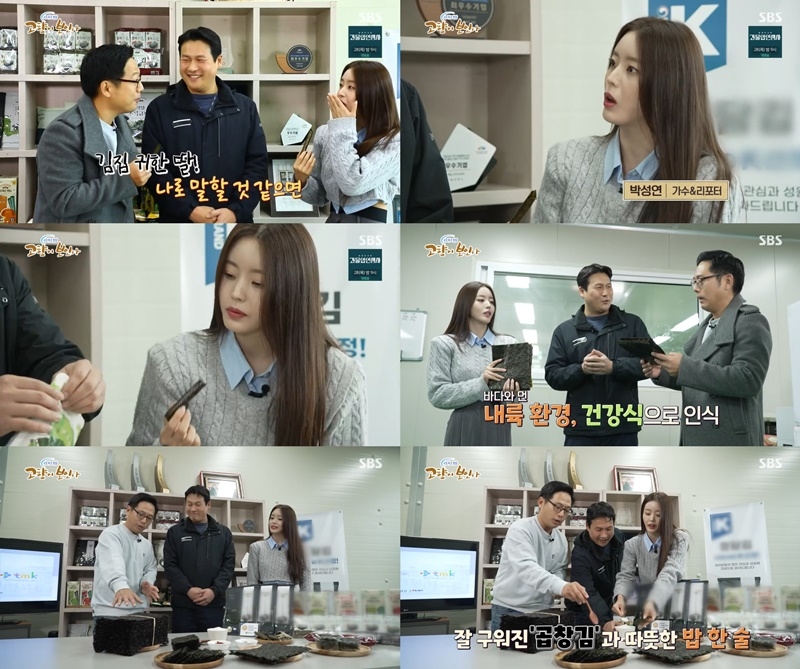 박성연, SBS ‘고향이 보인다’ 출연…러블리 ‘홍보 요정’ 등극