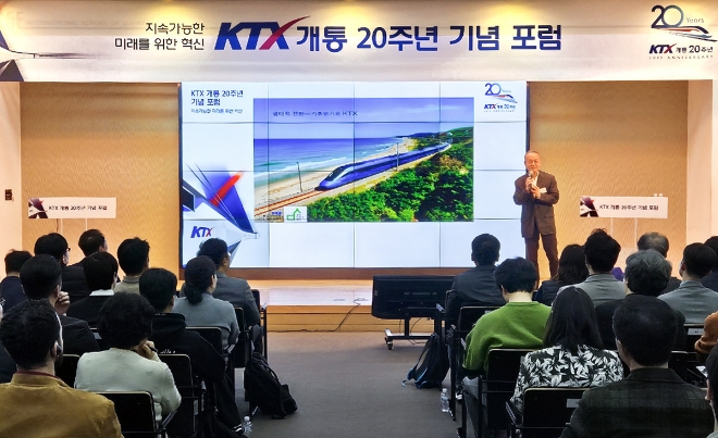 코레일이 1일 오후 우송대학교 대강당에서 KTX 개통 20주년을 기념하는 포럼을 열고 고속철도 20년의 성과와 미래 발전 방향을 논의했다. / 사진=코레일 제공