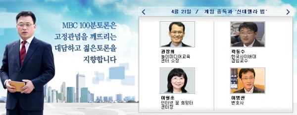 MBC 100분토론, 셧다운제 논란 다룬다