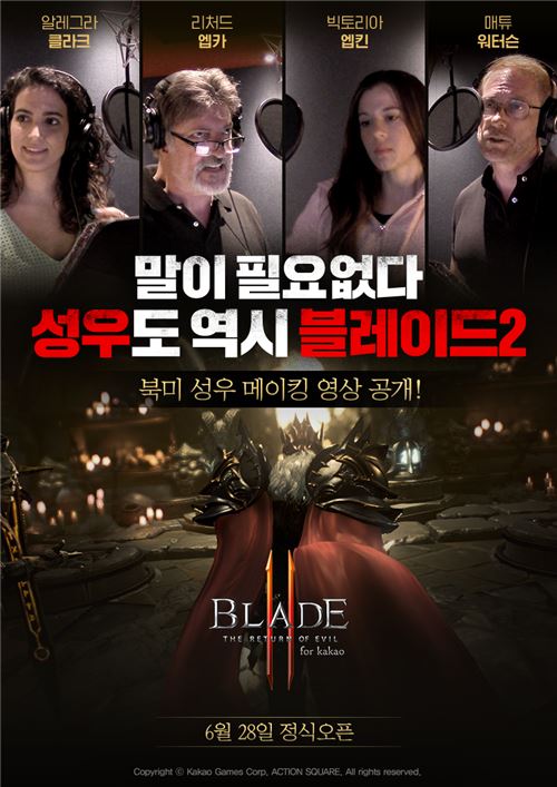 [이슈] 모바일 액션 RPG '블레이드2', 성우 메이킹 영상 2탄 공개