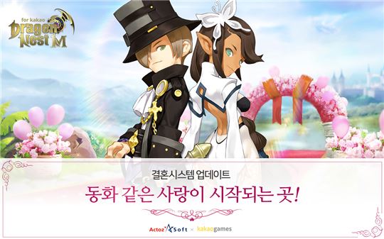 [이슈] 드래곤네스트M for kakao, '결혼 시스템' 업데이트