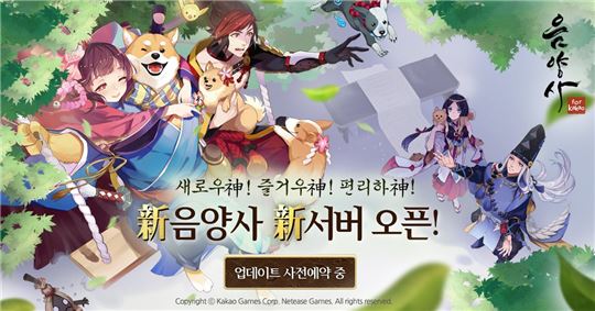[이슈] 카카오게임즈, '음양사' 여름 대규모 업데이트 사전 예약 실시