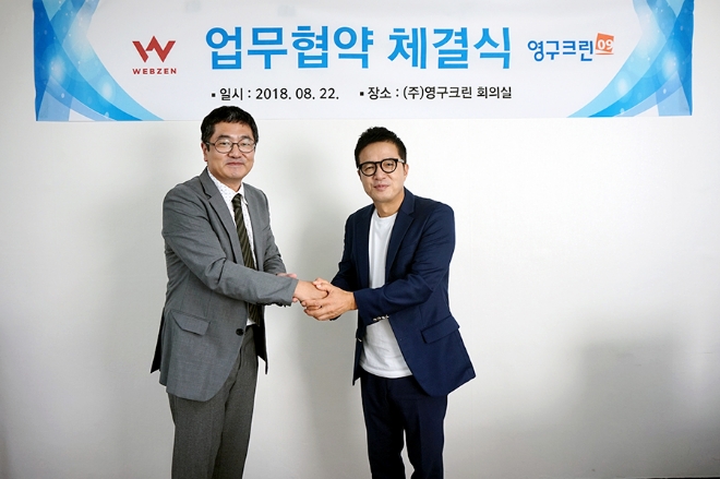 [이슈] 웹젠, 영구크린과 'PC방 클린서비스' 사업 제휴 계약