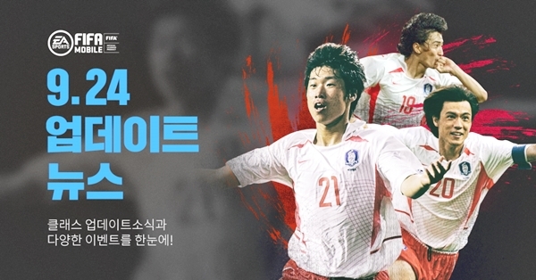 넥슨은 '피파 모바일' 출시 100일을 기념해 2002 한국 전설 선수 23인을 추가했다(사진=넥슨 제공).