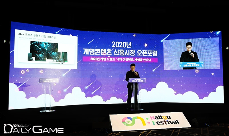 '2020년 게임콘텐츠 신흥시장 오픈포럼' 주제로 '4차 산업혁명, 게임을 만나다'를 발표하는 마이크로소프트의 민경천 매니저.