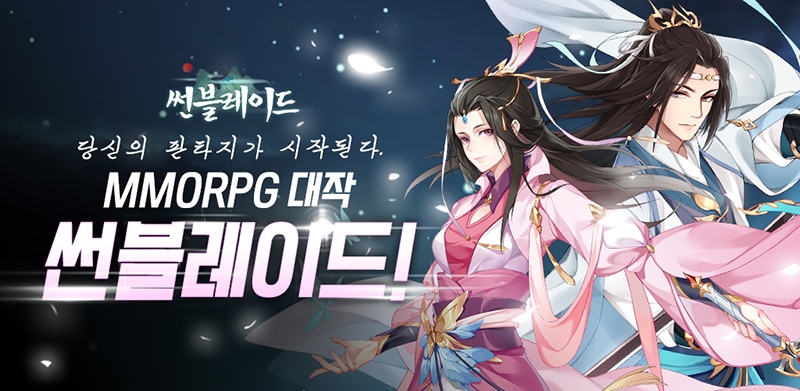 [이슈] 스타일리쉬 무협 모바일 MMORPG '썬블레이드' 개성 넘치는 클래스 공개