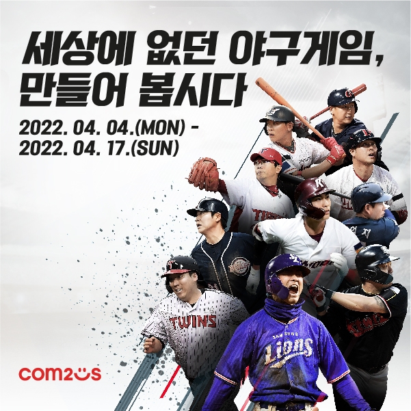 컴투스, 야구게임 프로젝트 대규모 채용 진행
