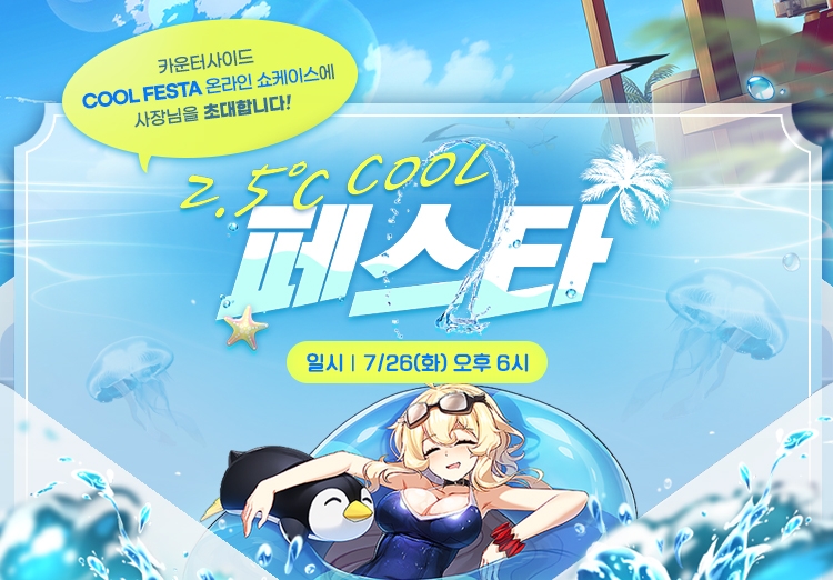 넥슨 '카운터사이드', 2.5주년 쇼케이스 7월26일 개최