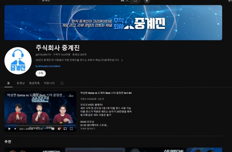 박상현 캐스터가 대표로 있는 주식회사 중계진 유튜브 사이트.