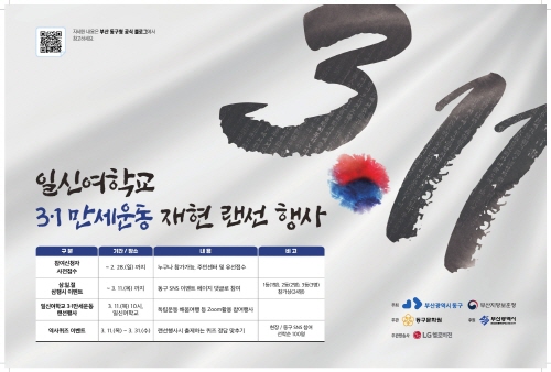 '일신여학교 3.1만세운동 재현 행사' 온라인 개최
