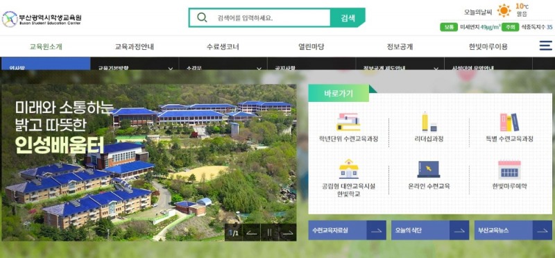 부산광역시학생교육원, ‘2021년도 중·고등학교 리더십 과정’ 운영