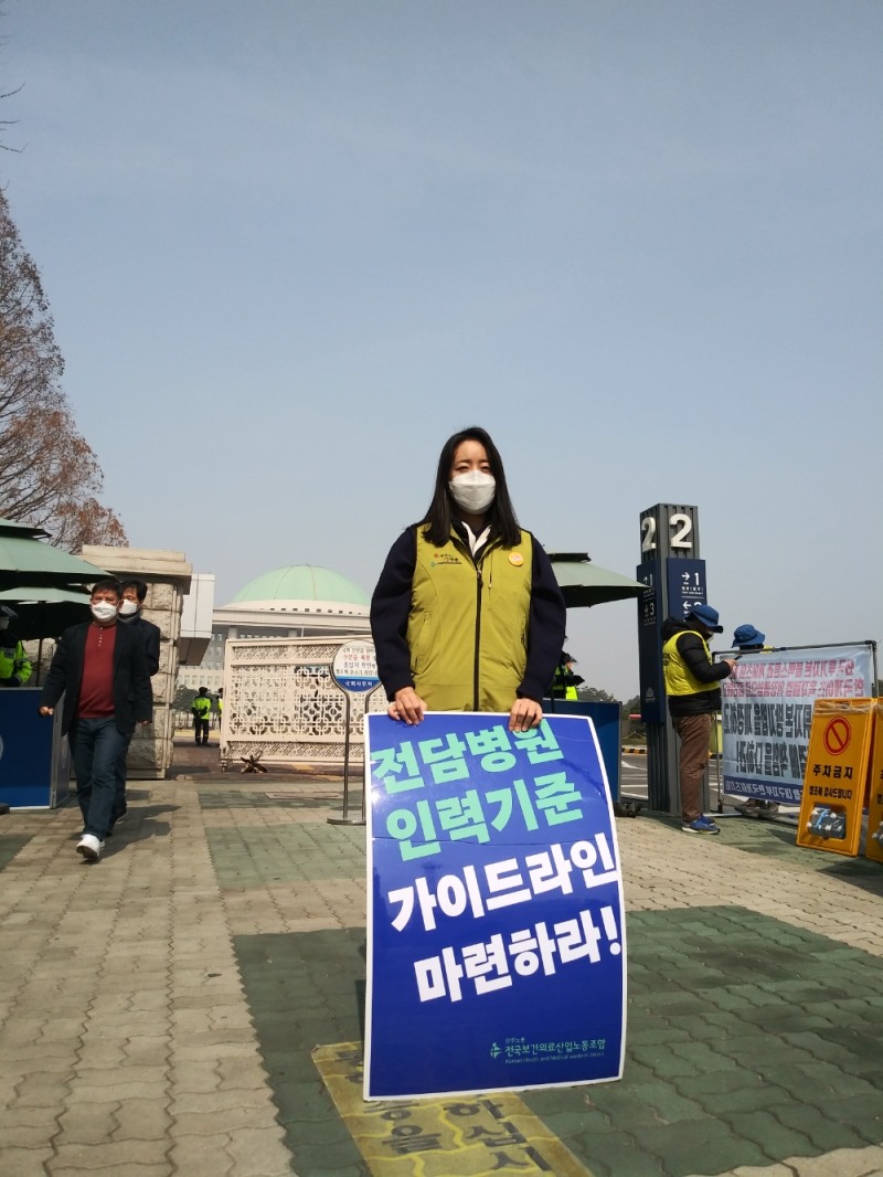 11일 오전 전국보건의료산업노동조합 조합원이 서울 여의도 국회의사당 앞에서 전담병원 인력기준 가이드라인 마련을 촉구하는 1인 시위를 벌이고 있다. 