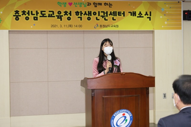 충남교육청, '학생인권센터' 개소식 개최