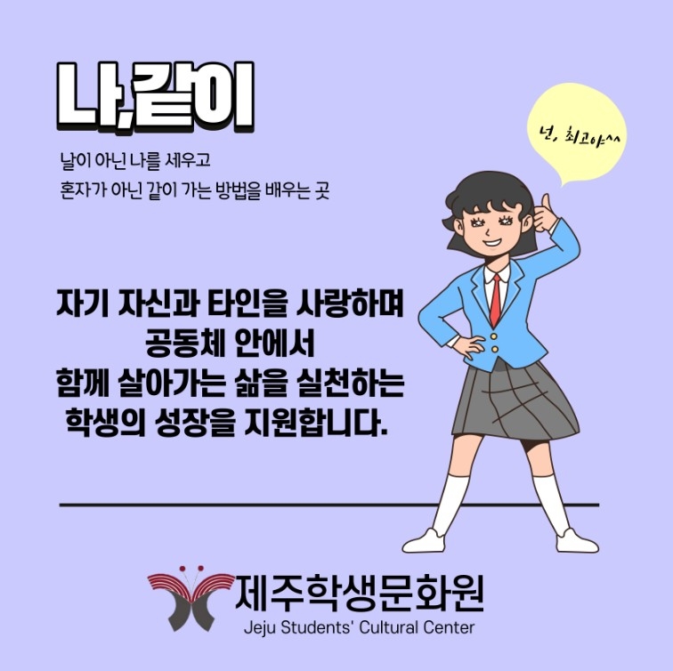 제주학생문화원, '21학년도 어울림학교 1학기 대안교육' 위탁학생 모집