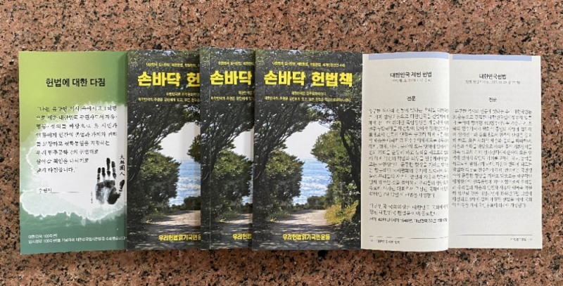 부산교육청, 고등학교 1학년 전원 ‘손바닥 헌법책’ 보급