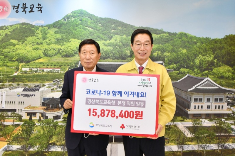 경북교육청, ‘따뜻한 사랑모아, 희망나눔 캠페인’ 성금 모금 운동 전개