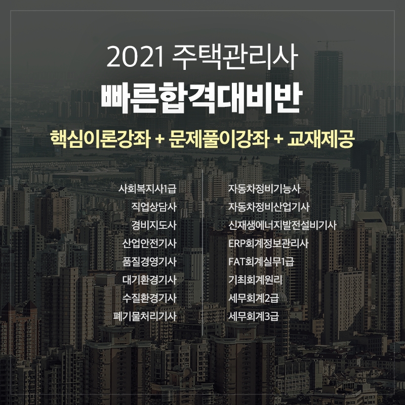 KG에듀원 내일배움, 주택관리사 '교재·문제풀이·복습기간' 무료 제공