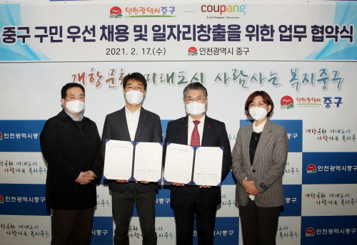 인천 중구-쿠팡, '2021년 1사 온니원 채용 행사' 개최