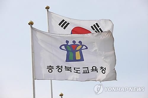 충청북도교육청 / 사진제공=연합뉴스