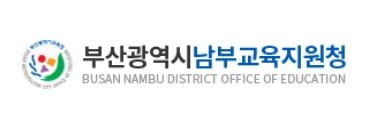 부산남부교육지원청, '2021학년도 중학교 신규교사 역량강화 연수' 실시