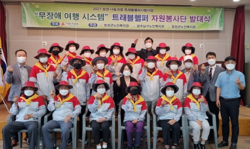 보성군, 보행 약자 위한 '트래블 헬퍼' 자원봉사단 발대식 개최