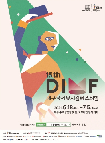 대구광역시, '제15회 대구국제뮤지컬페스티벌' 개최