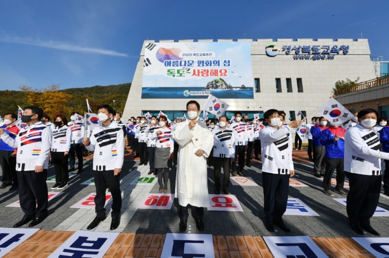경북교육청, '2021년도 독도교육올림픽' 개최