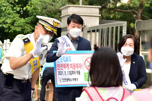 인천 부평구,  '2021년 제2차 민·관 공동 교통안전 캠페인' 진행