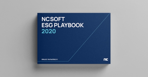 엔씨소프트, 지속가능경영보고서 ‘ESG 플레이북 2020’ 발간