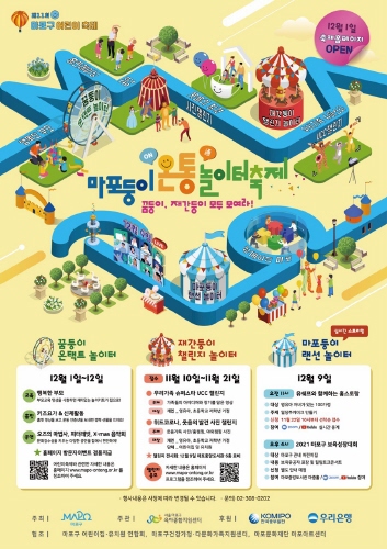 마포구, '마포둥이 어린이 축제' 개최