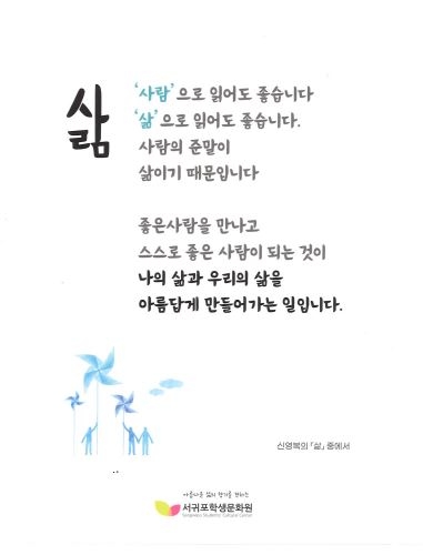 서귀포학생문화원, ‘제주어 시와 명시’책갈피 제작 보급