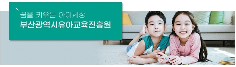 부산유아교육진흥원, ‘생태놀이 체험 프로그램’ 운영