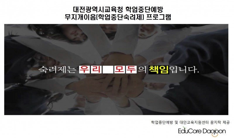 대전교육청, ‘2022학년도 학업중단예방 업무 담당자 연수’ 실시