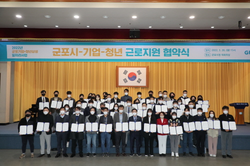 군포시,  '군포기업+청년 상생 일자리사업' 근로지원 협약식 개최